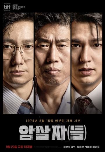 Poster for 암살자(들): three men's faces side by side above the Korean title